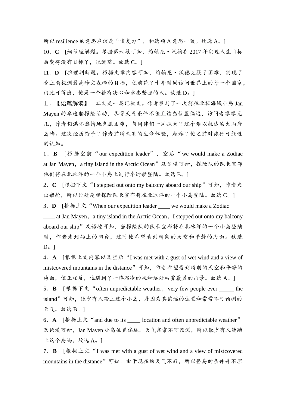 2026版《课堂新坐标》高三英语一轮复习人教版课时数智作业25参考答案与精析.docx_第2页