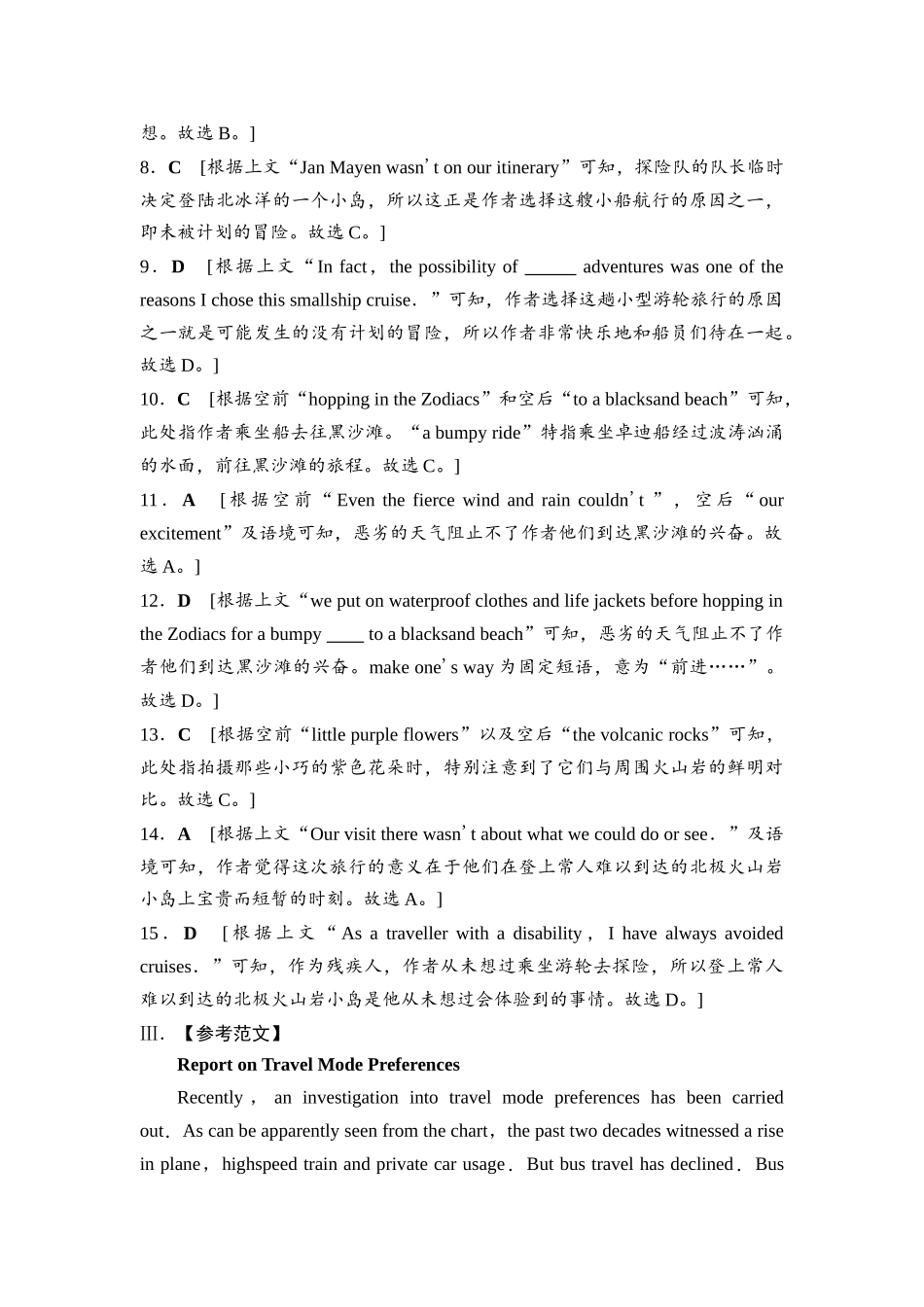 2026版《课堂新坐标》高三英语一轮复习人教版课时数智作业25参考答案与精析.docx_第3页