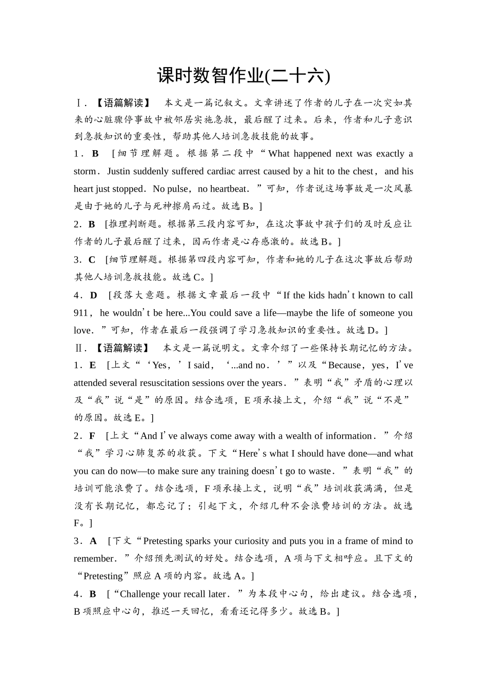 2026版《课堂新坐标》高三英语一轮复习人教版课时数智作业26参考答案与精析.docx_第1页