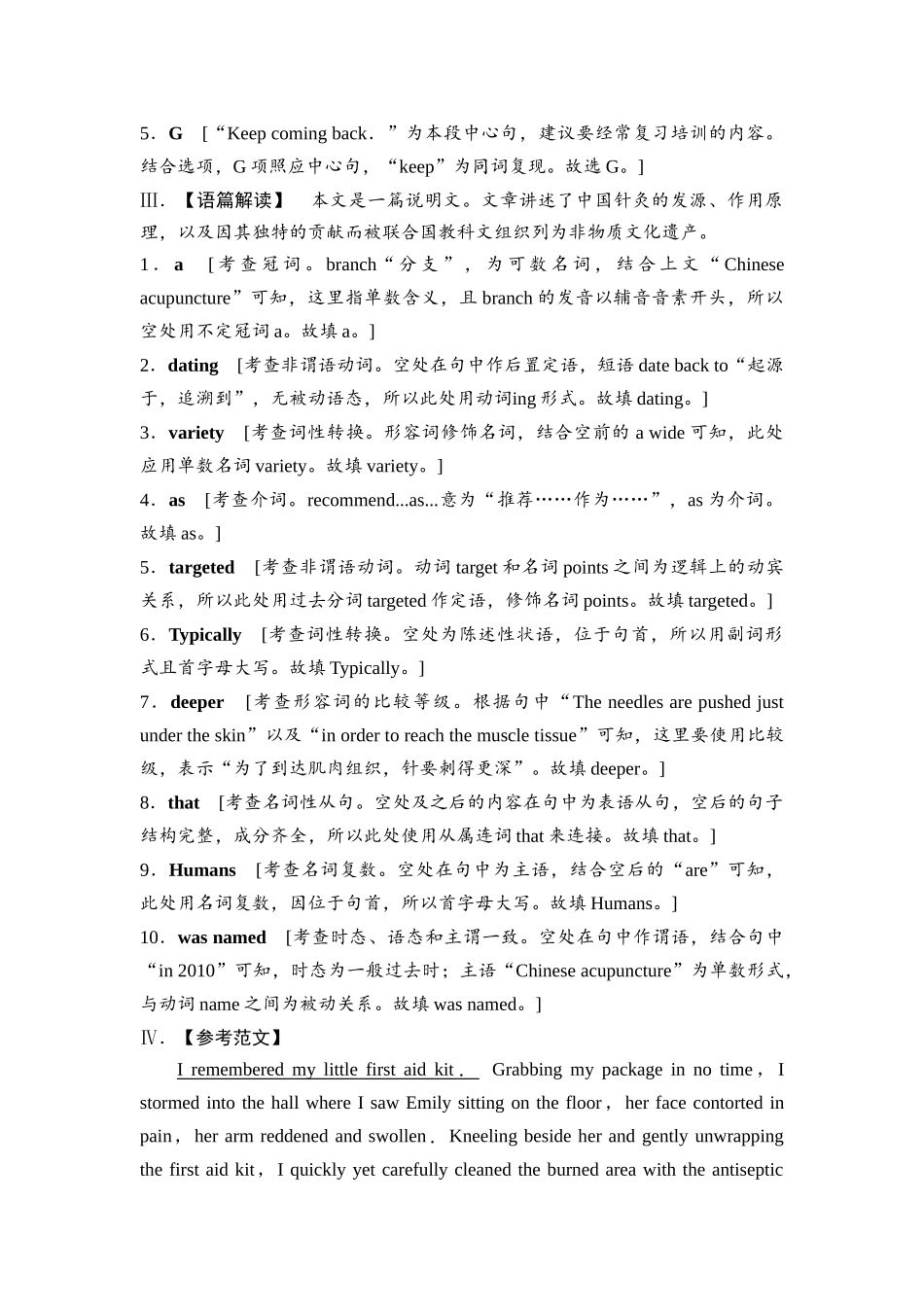 2026版《课堂新坐标》高三英语一轮复习人教版课时数智作业26参考答案与精析.docx_第2页