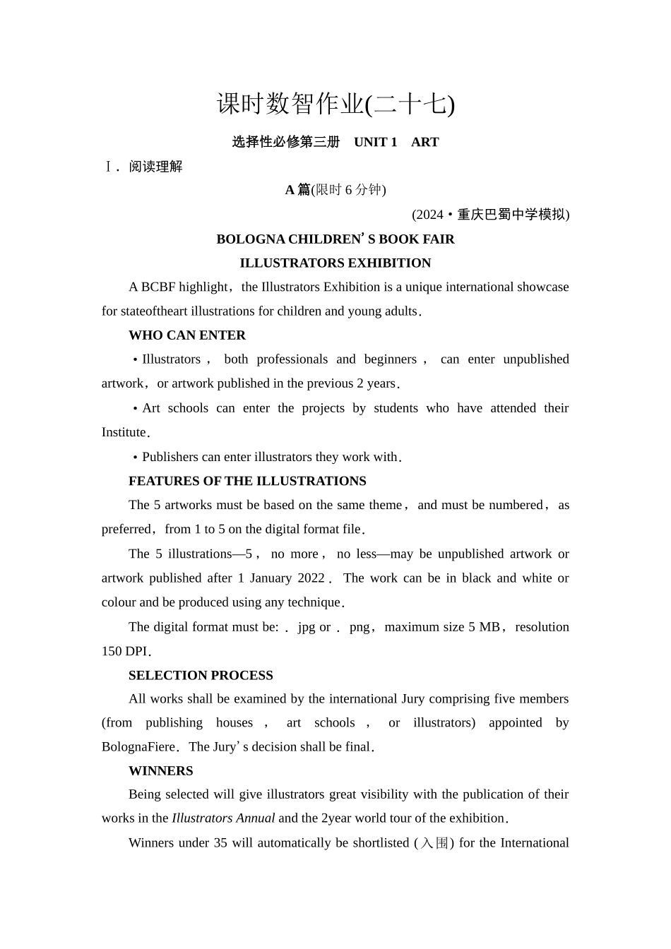 2026版《课堂新坐标》高三英语一轮复习人教版课时数智作业27.docx_第1页