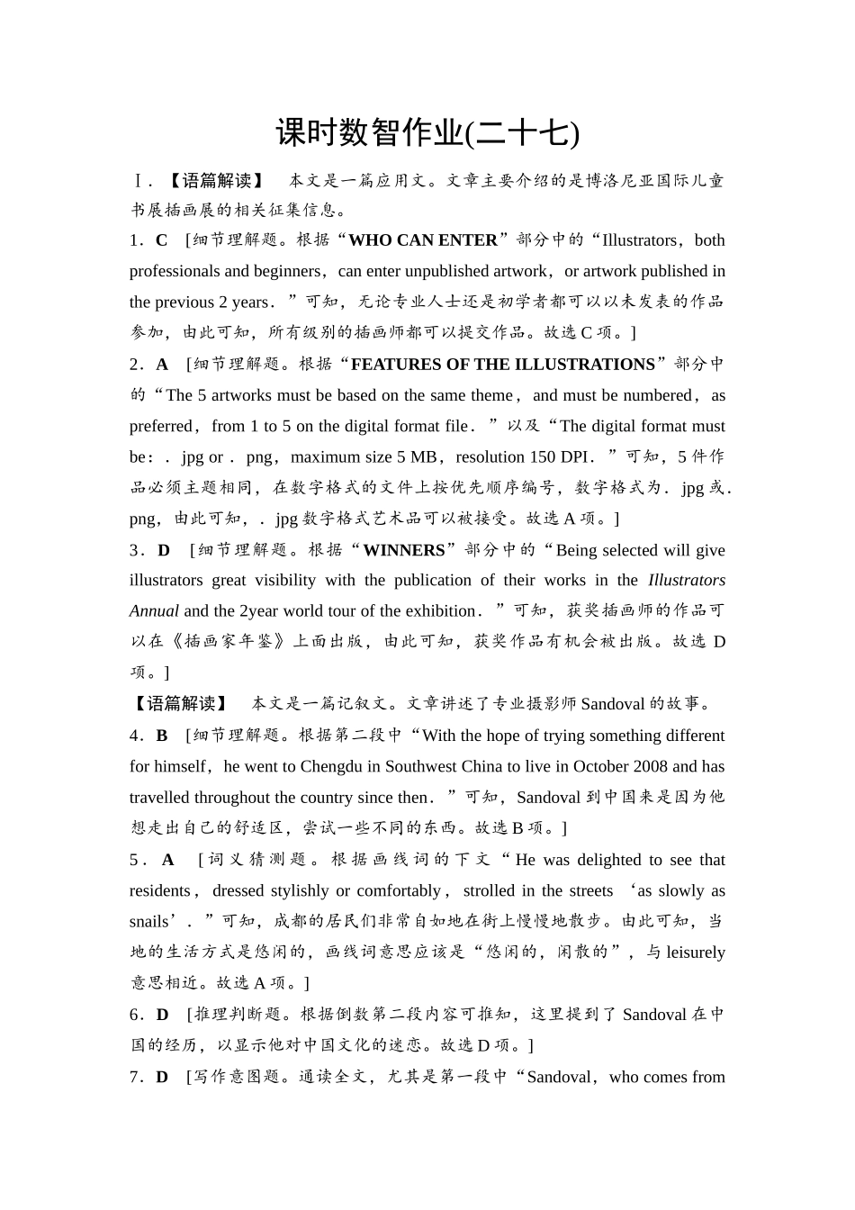 2026版《课堂新坐标》高三英语一轮复习人教版课时数智作业27参考答案与精析.docx_第1页