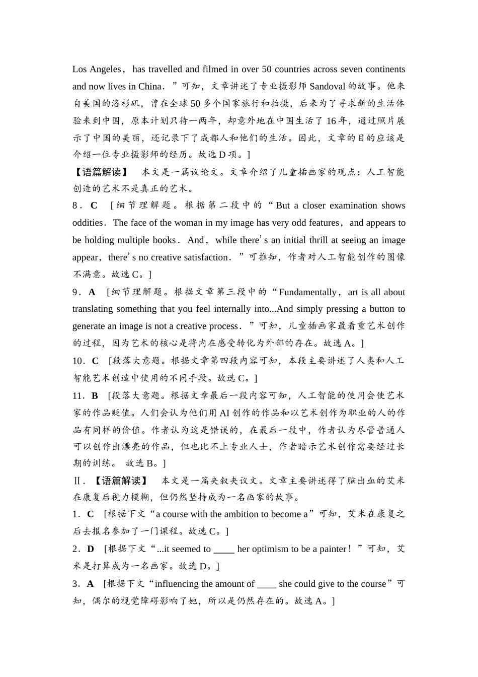 2026版《课堂新坐标》高三英语一轮复习人教版课时数智作业27参考答案与精析.docx_第2页