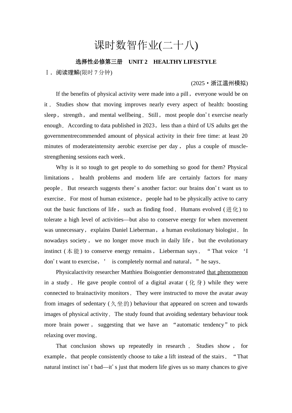 2026版《课堂新坐标》高三英语一轮复习人教版课时数智作业28.docx_第1页