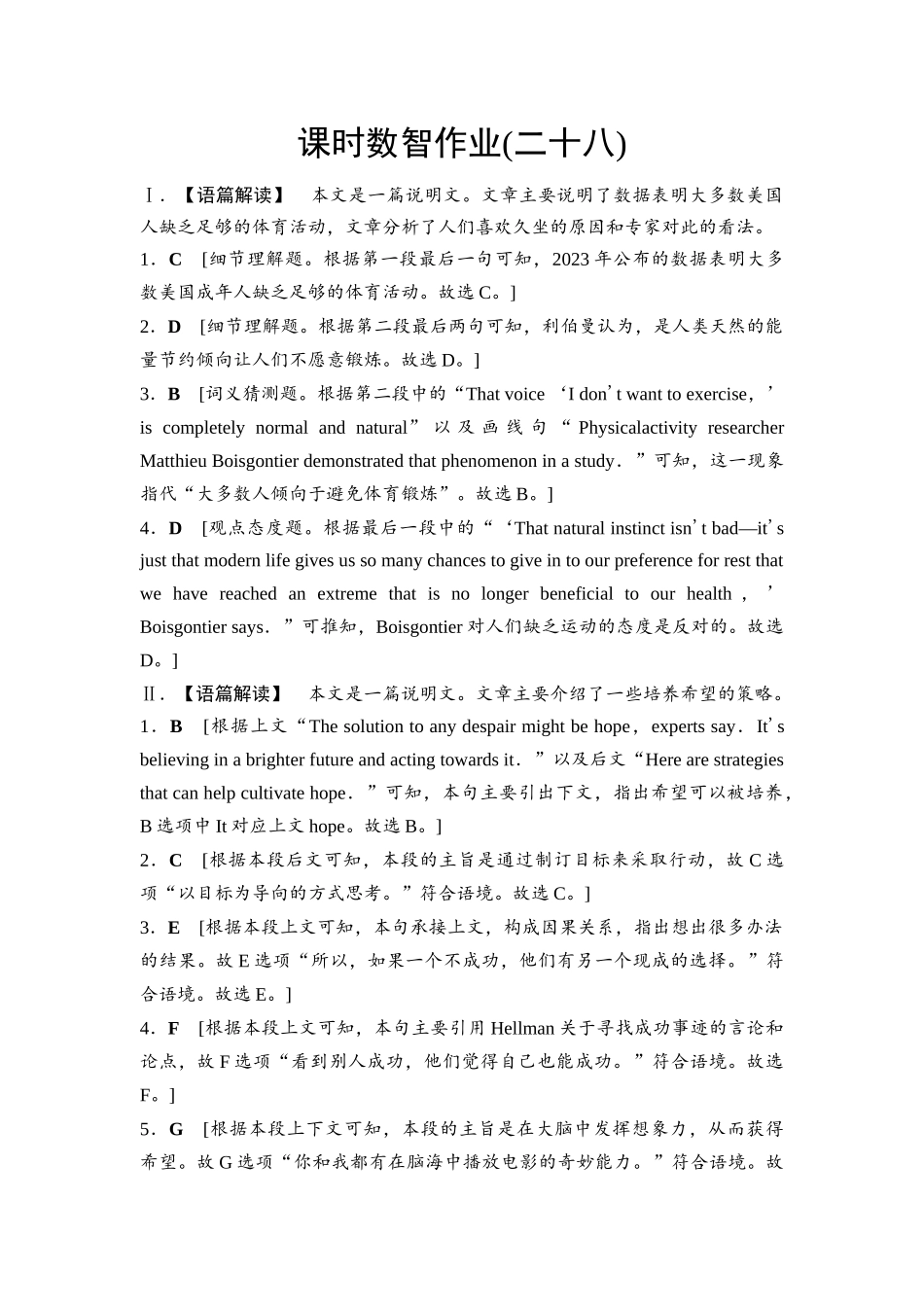 2026版《课堂新坐标》高三英语一轮复习人教版课时数智作业28参考答案与精析.docx_第1页