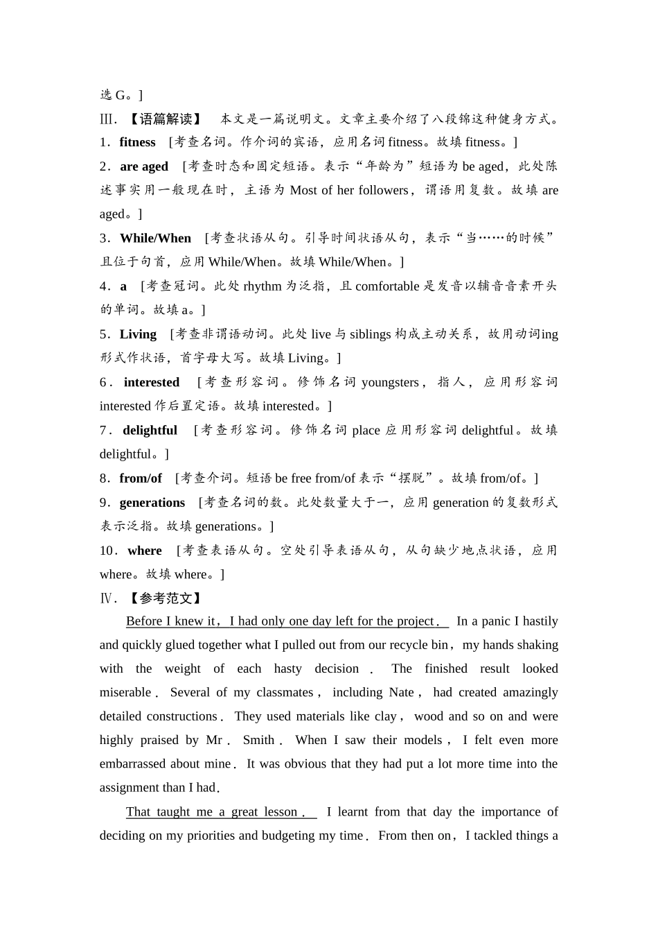 2026版《课堂新坐标》高三英语一轮复习人教版课时数智作业28参考答案与精析.docx_第2页