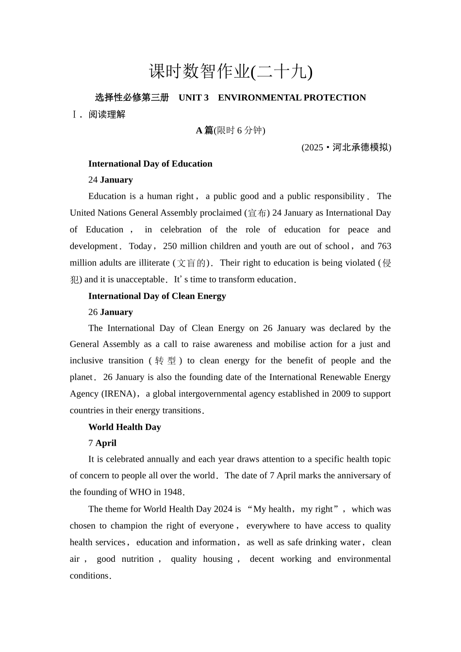 2026版《课堂新坐标》高三英语一轮复习人教版课时数智作业29.docx_第1页
