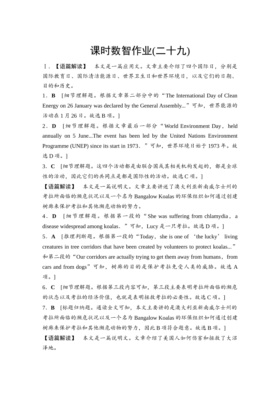 2026版《课堂新坐标》高三英语一轮复习人教版课时数智作业29参考答案与精析.docx_第1页