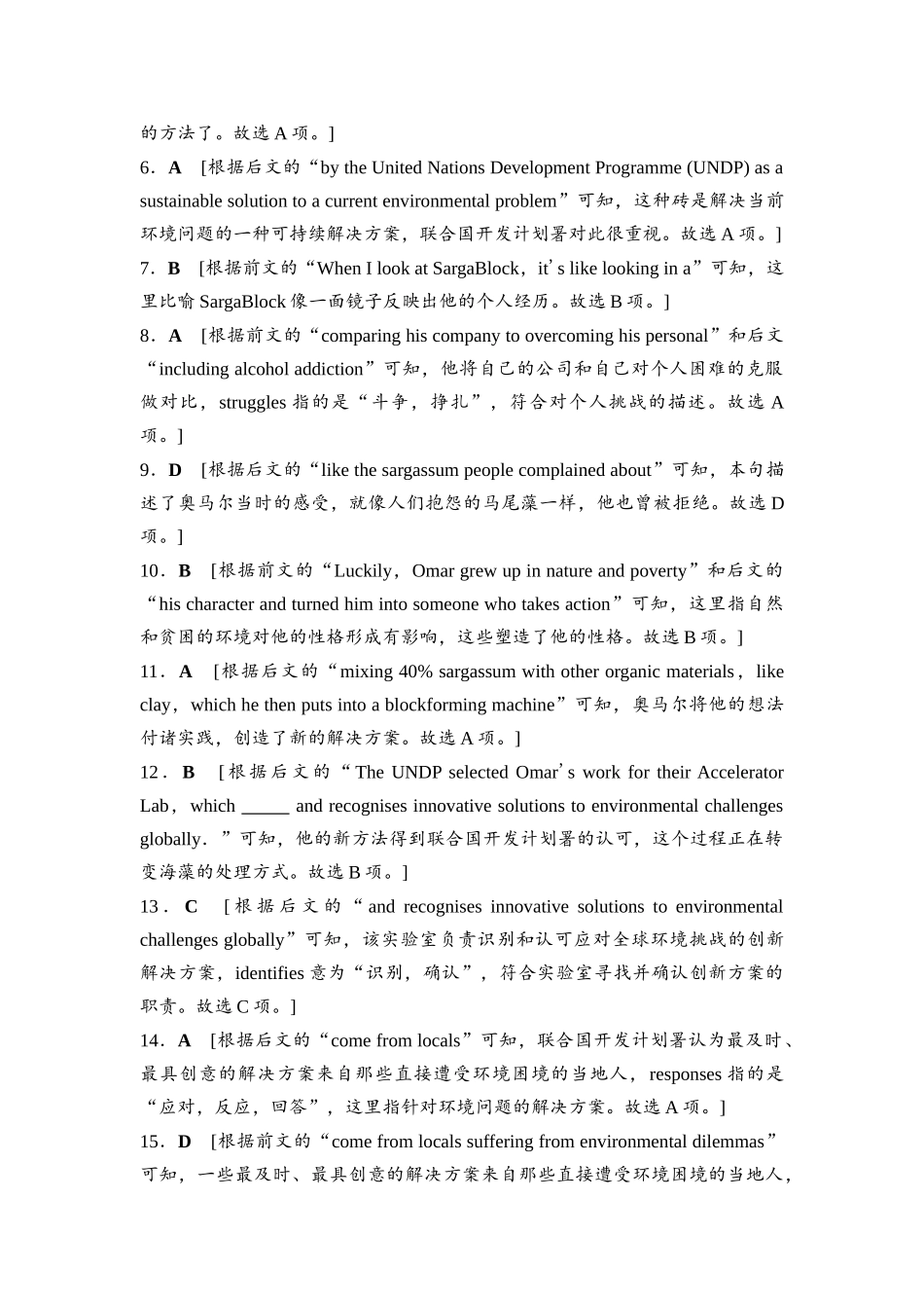 2026版《课堂新坐标》高三英语一轮复习人教版课时数智作业29参考答案与精析.docx_第3页