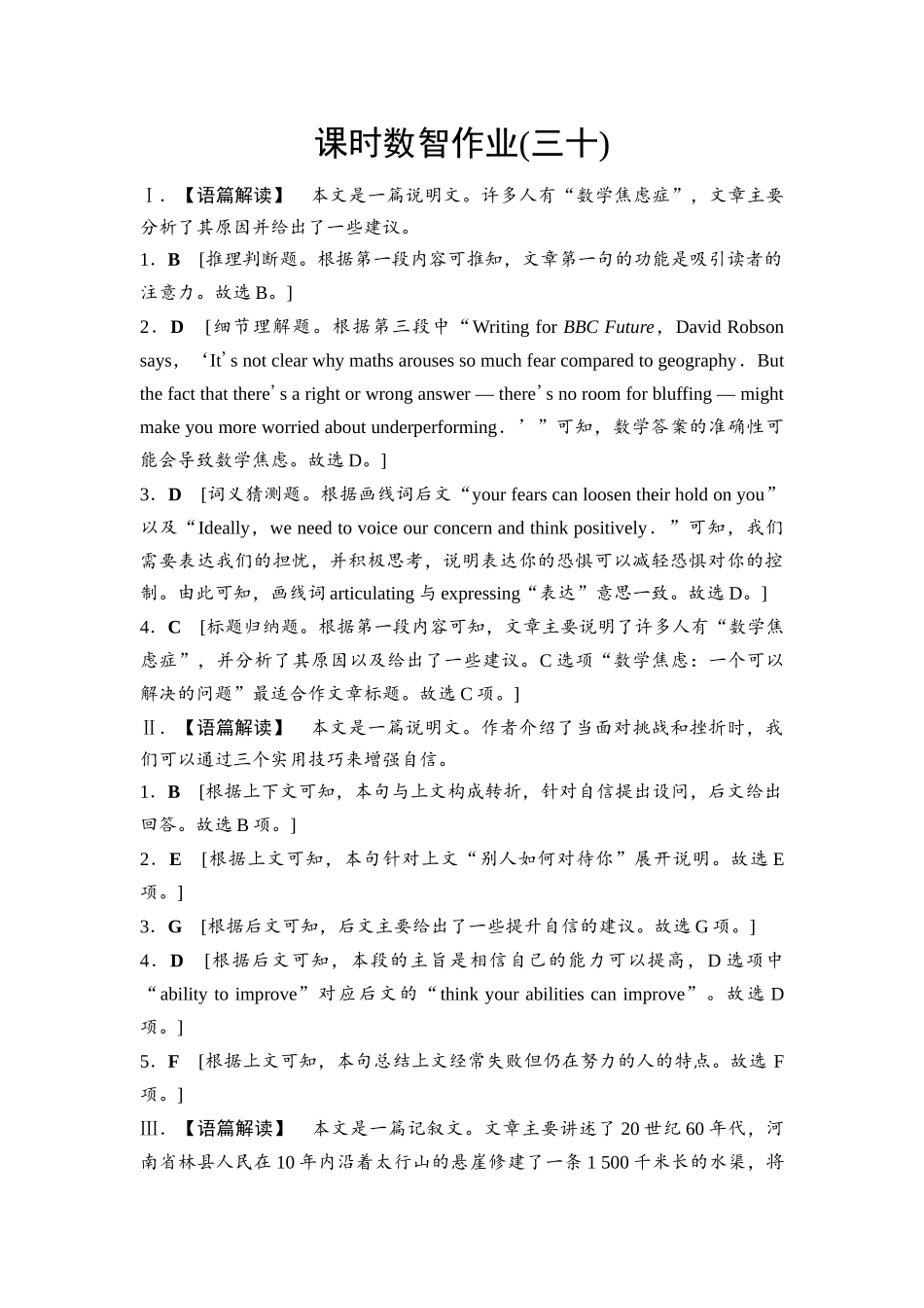 2026版《课堂新坐标》高三英语一轮复习人教版课时数智作业30参考答案与精析.docx_第1页