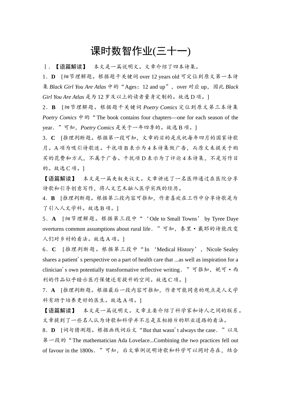 2026版《课堂新坐标》高三英语一轮复习人教版课时数智作业31参考答案与精析.docx_第1页