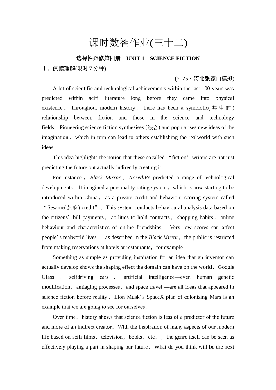 2026版《课堂新坐标》高三英语一轮复习人教版课时数智作业32.docx_第1页