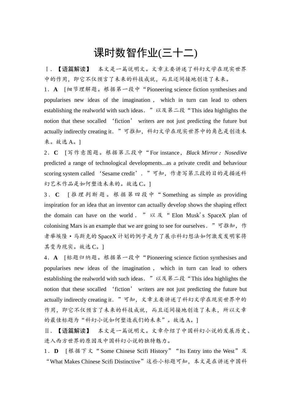 2026版《课堂新坐标》高三英语一轮复习人教版课时数智作业32参考答案与精析.docx_第1页