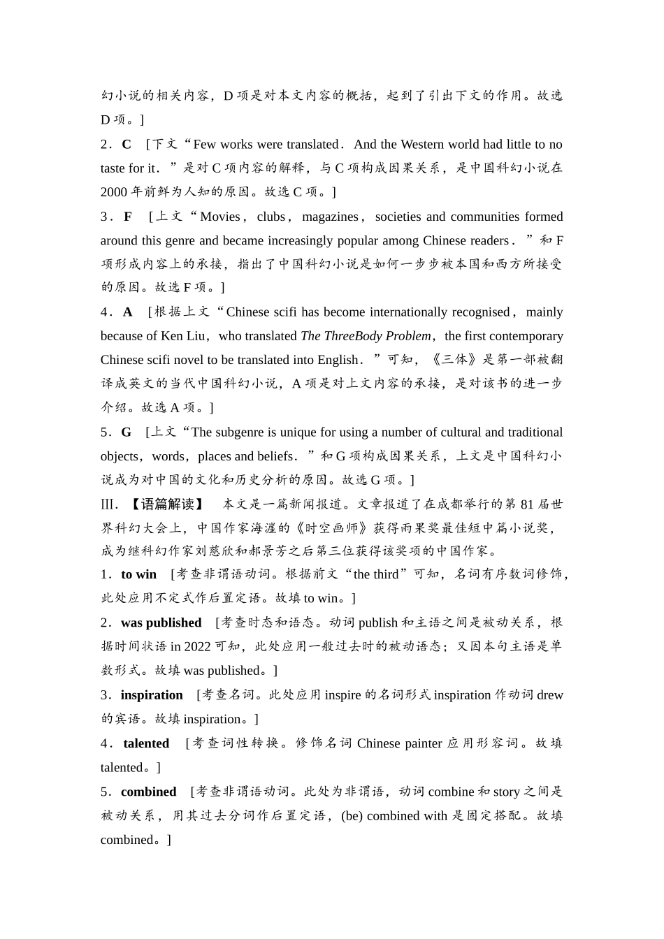 2026版《课堂新坐标》高三英语一轮复习人教版课时数智作业32参考答案与精析.docx_第2页