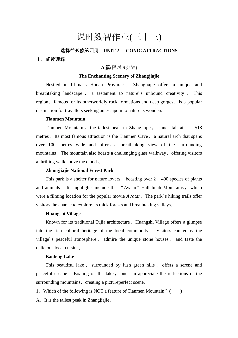 2026版《课堂新坐标》高三英语一轮复习人教版课时数智作业33.docx_第1页