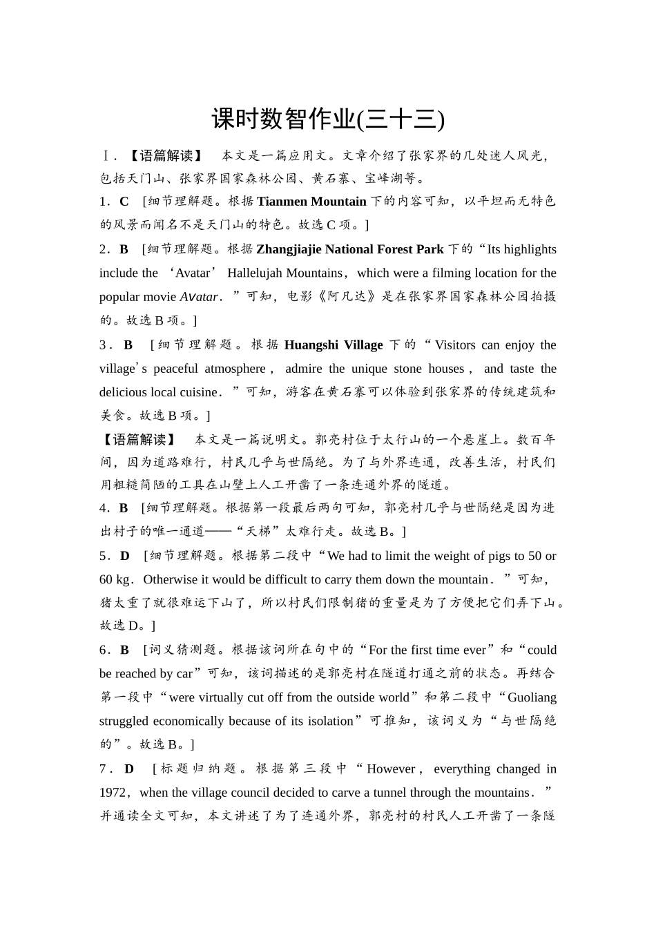 2026版《课堂新坐标》高三英语一轮复习人教版课时数智作业33参考答案与精析.docx_第1页