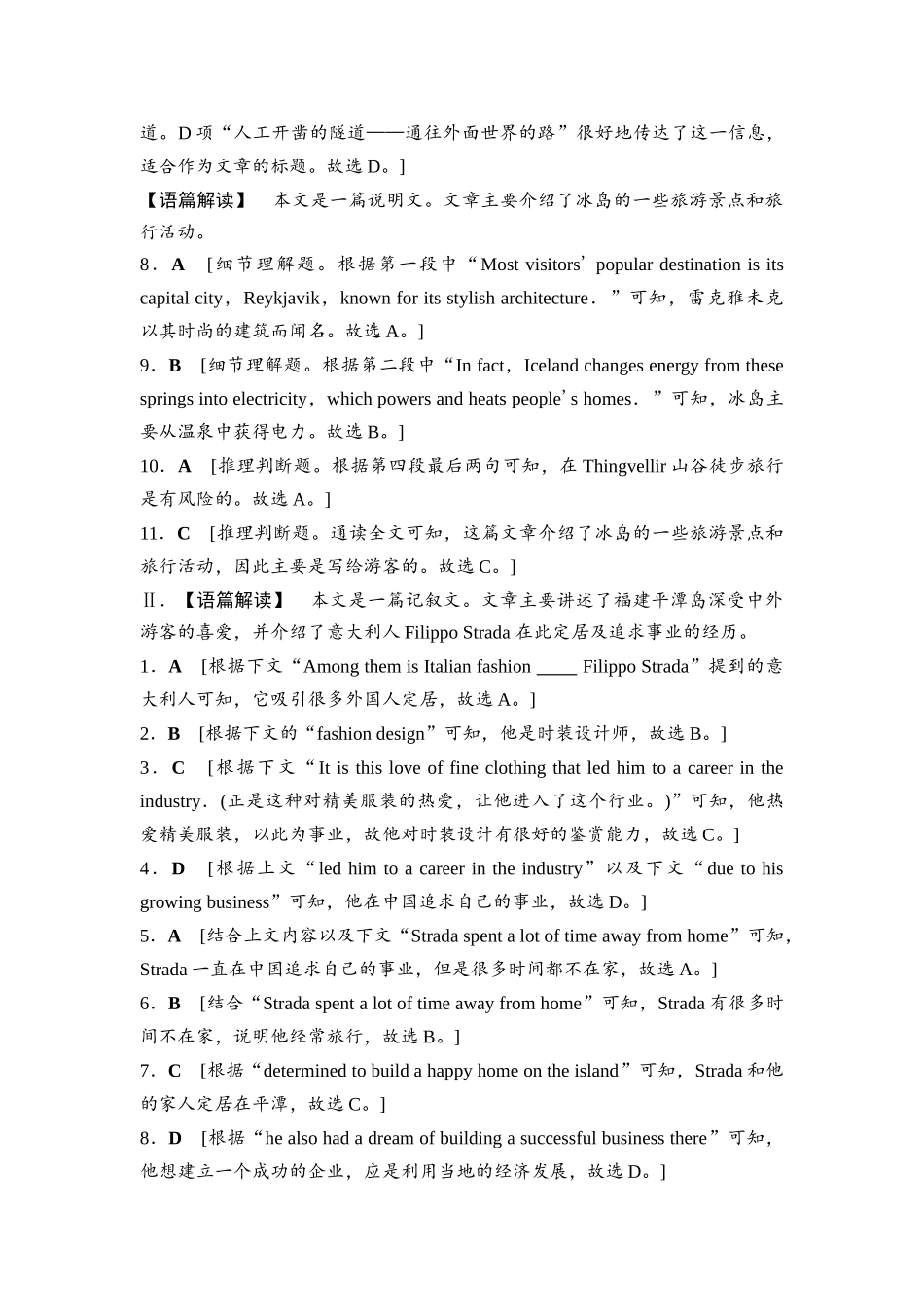 2026版《课堂新坐标》高三英语一轮复习人教版课时数智作业33参考答案与精析.docx_第2页