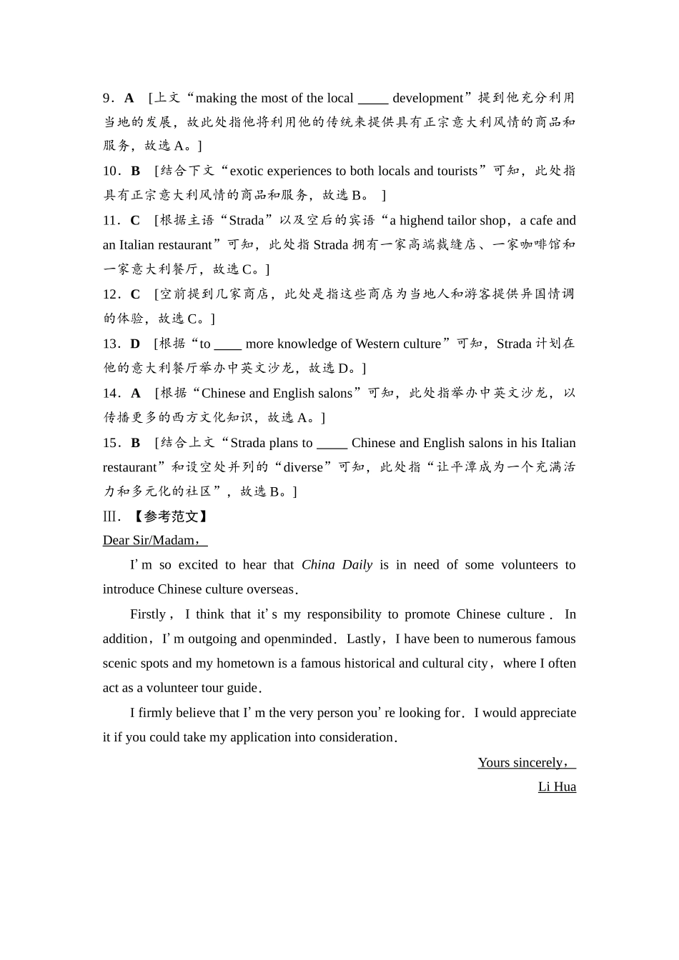 2026版《课堂新坐标》高三英语一轮复习人教版课时数智作业33参考答案与精析.docx_第3页