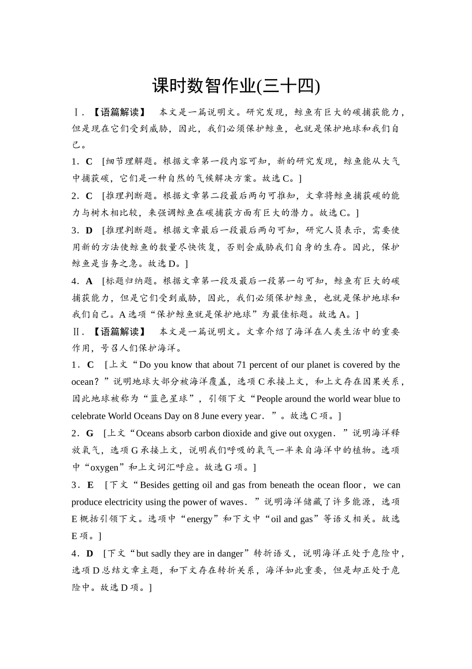 2026版《课堂新坐标》高三英语一轮复习人教版课时数智作业34参考答案与精析.docx_第1页