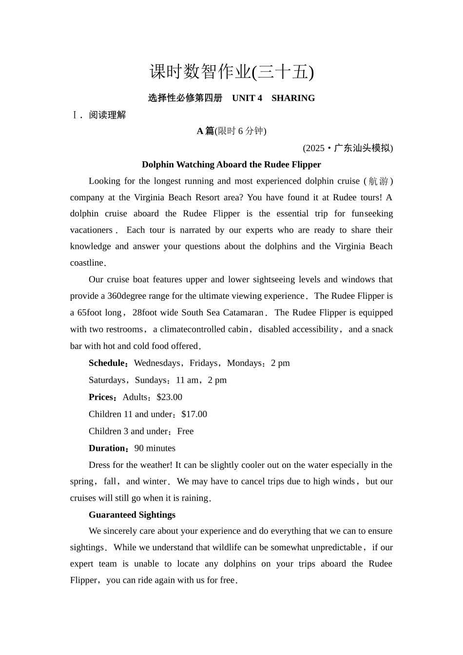 2026版《课堂新坐标》高三英语一轮复习人教版课时数智作业35.docx_第1页