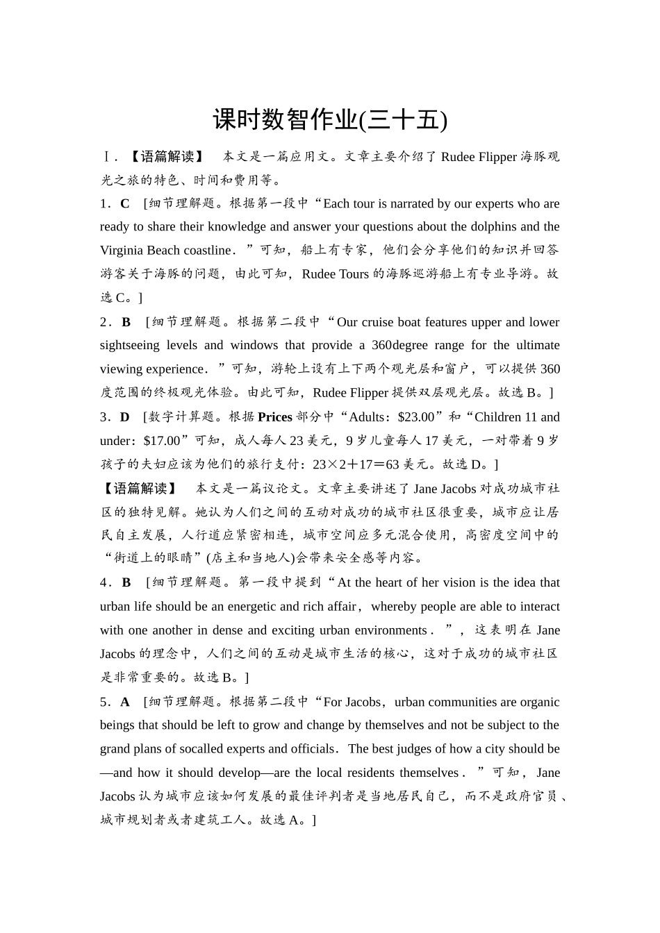 2026版《课堂新坐标》高三英语一轮复习人教版课时数智作业35参考答案与精析.docx_第1页