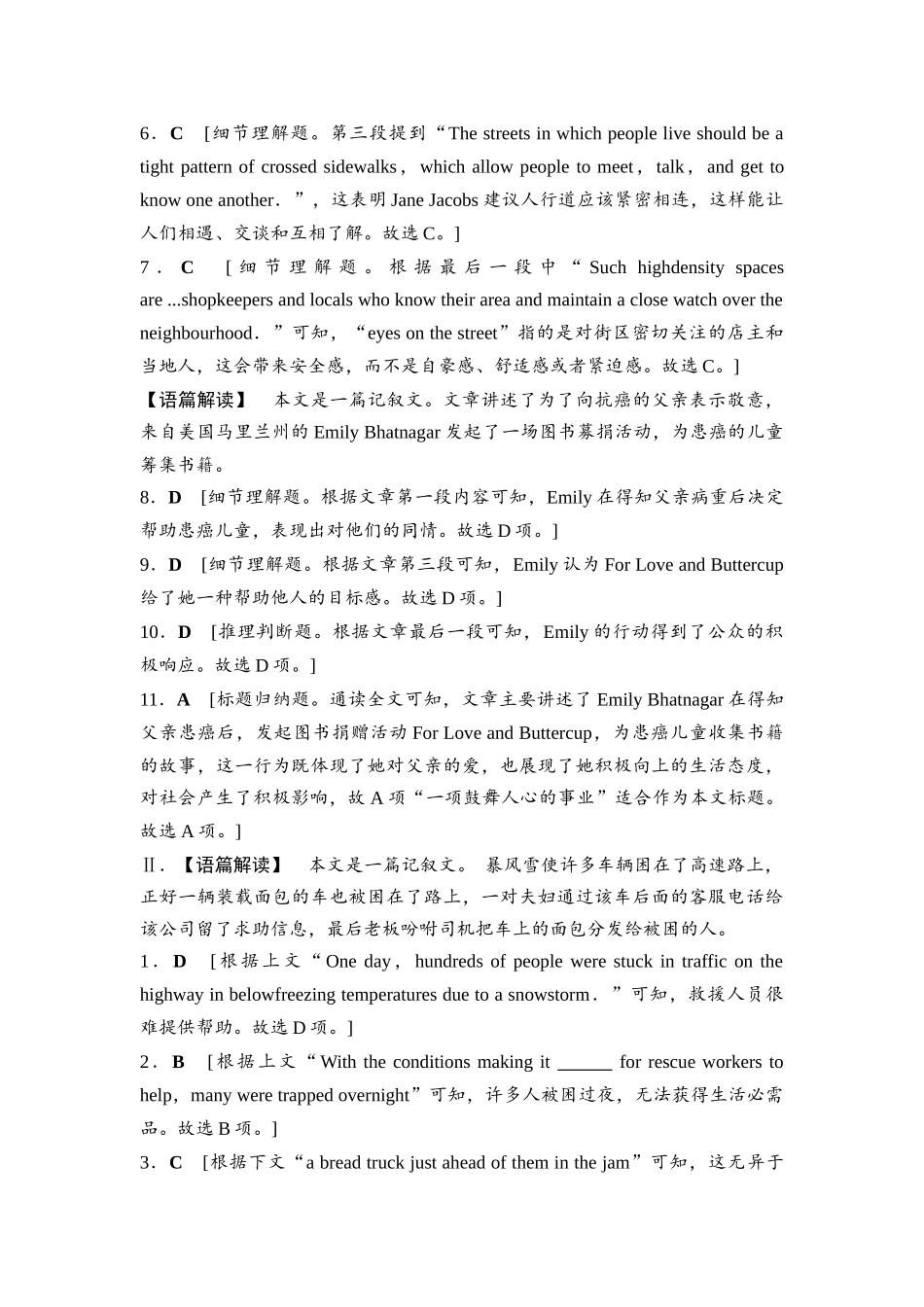 2026版《课堂新坐标》高三英语一轮复习人教版课时数智作业35参考答案与精析.docx_第2页