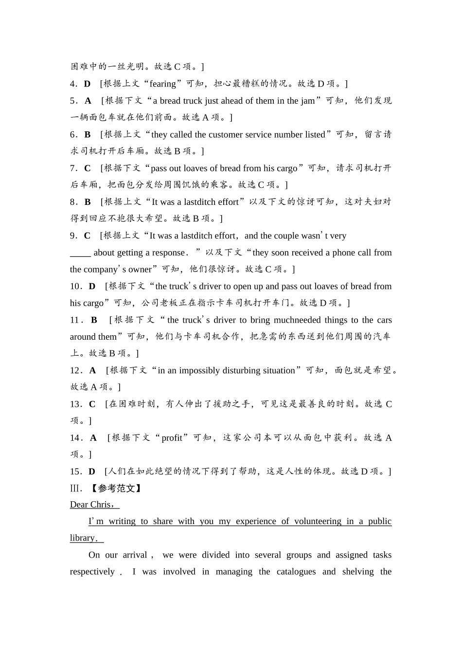 2026版《课堂新坐标》高三英语一轮复习人教版课时数智作业35参考答案与精析.docx_第3页