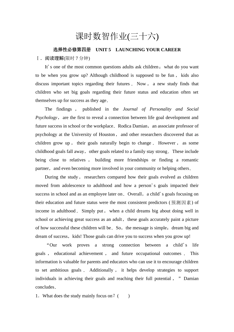 2026版《课堂新坐标》高三英语一轮复习人教版课时数智作业36.docx_第1页