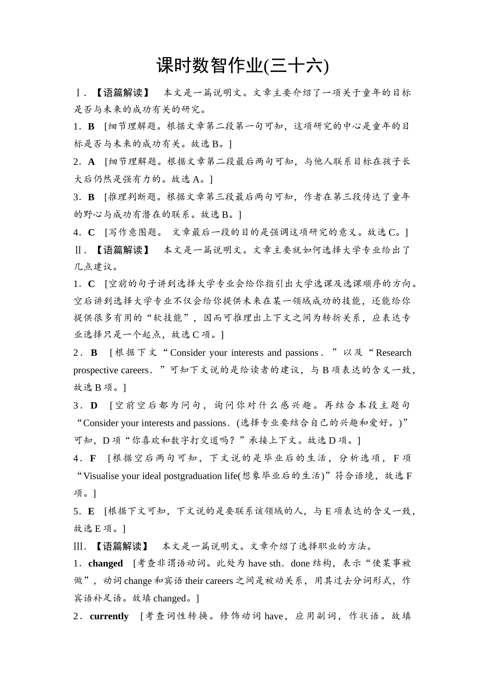 2026版《课堂新坐标》高三英语一轮复习人教版课时数智作业36参考答案与精析.docx_第1页