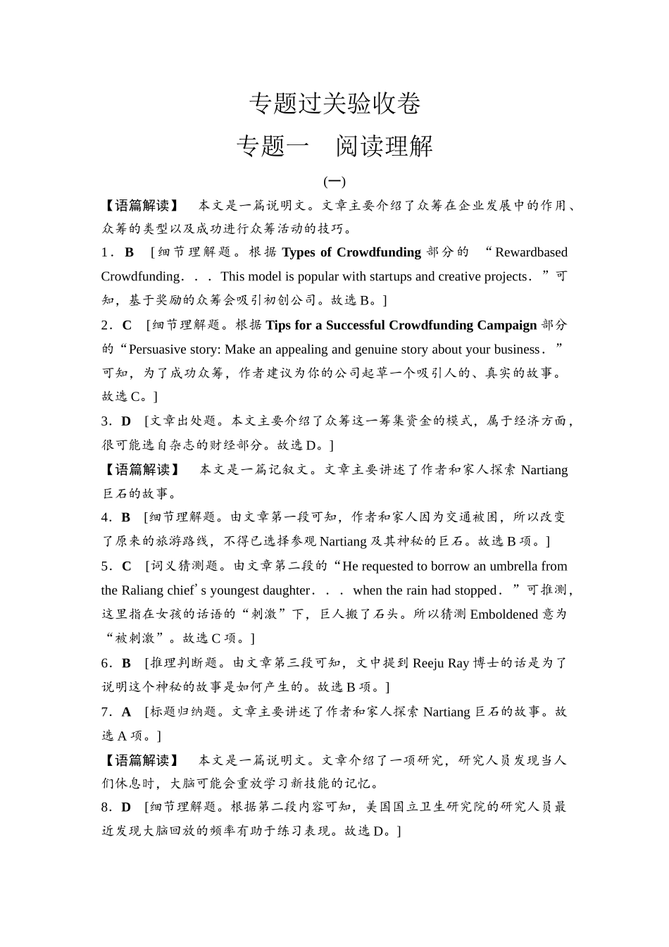 2026版《课堂新坐标》高三英语一轮复习人教版专题1阅读理解参考答案与精析.docx_第1页
