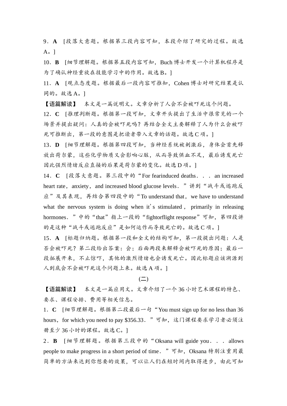 2026版《课堂新坐标》高三英语一轮复习人教版专题1阅读理解参考答案与精析.docx_第2页