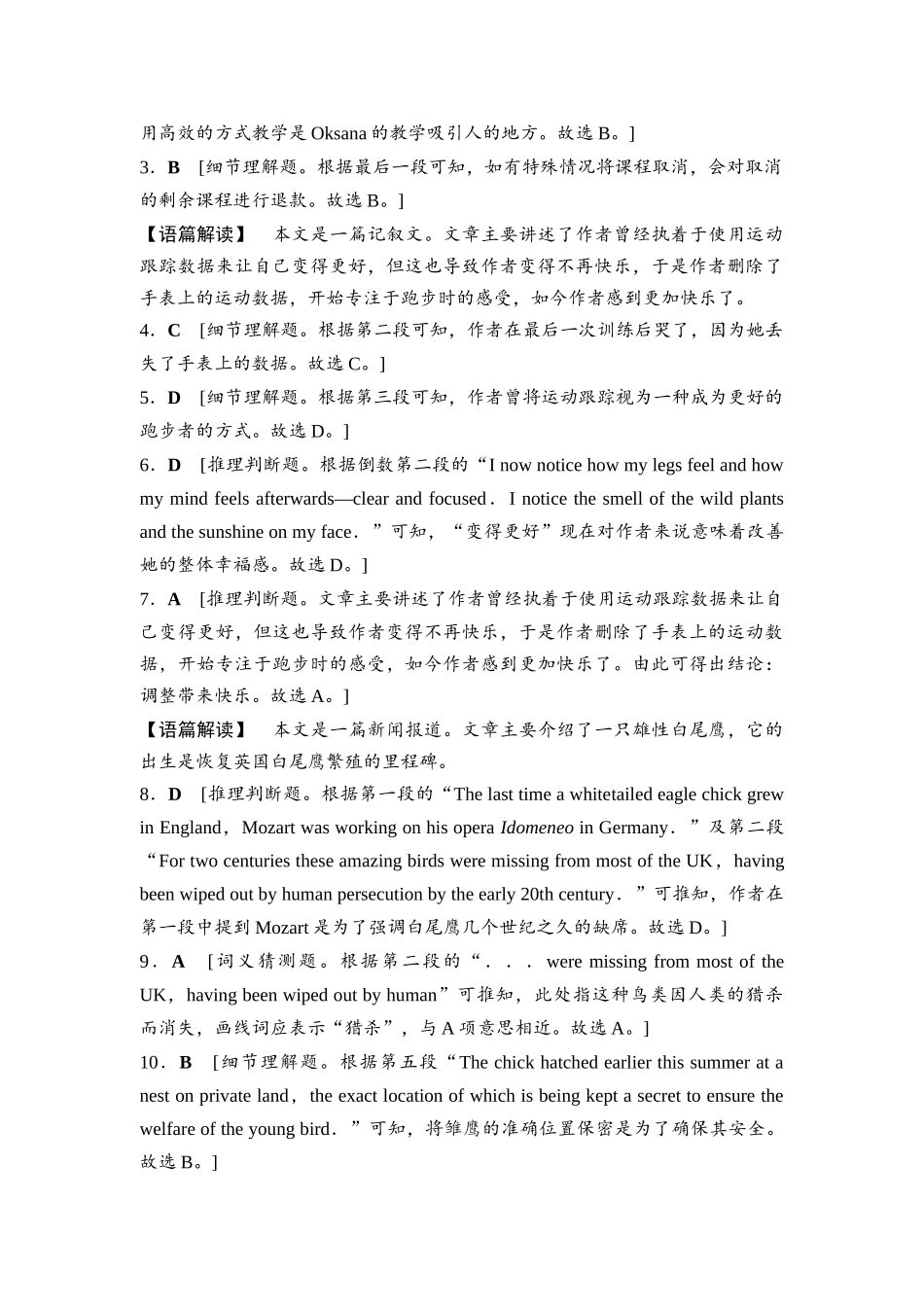 2026版《课堂新坐标》高三英语一轮复习人教版专题1阅读理解参考答案与精析.docx_第3页