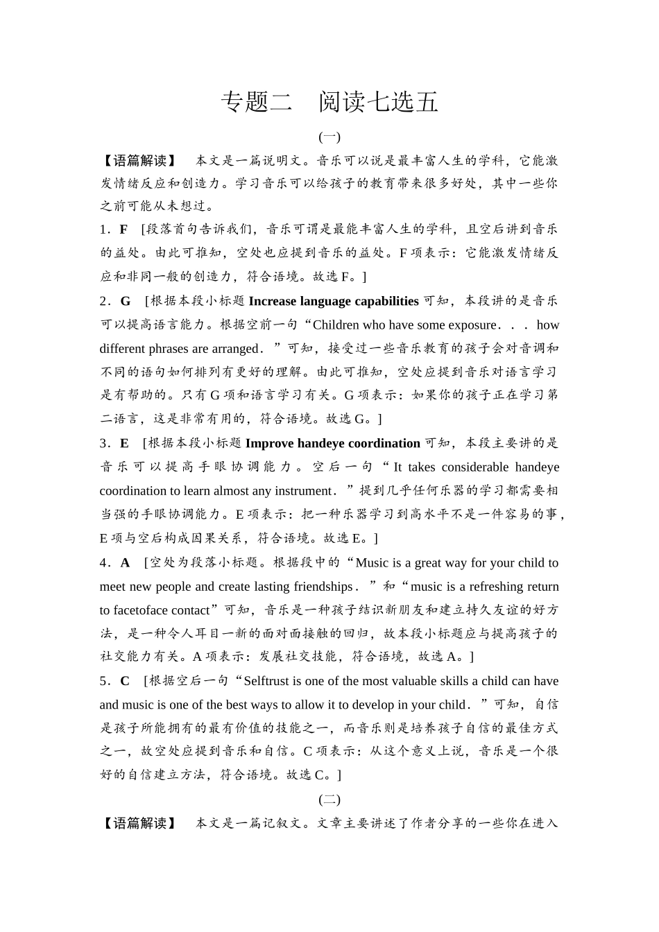 2026版《课堂新坐标》高三英语一轮复习人教版专题2阅读七选五参考答案与精析.docx_第1页