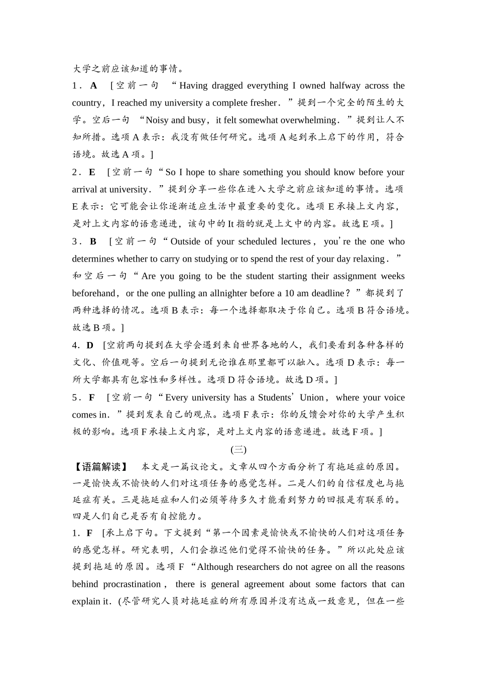 2026版《课堂新坐标》高三英语一轮复习人教版专题2阅读七选五参考答案与精析.docx_第2页