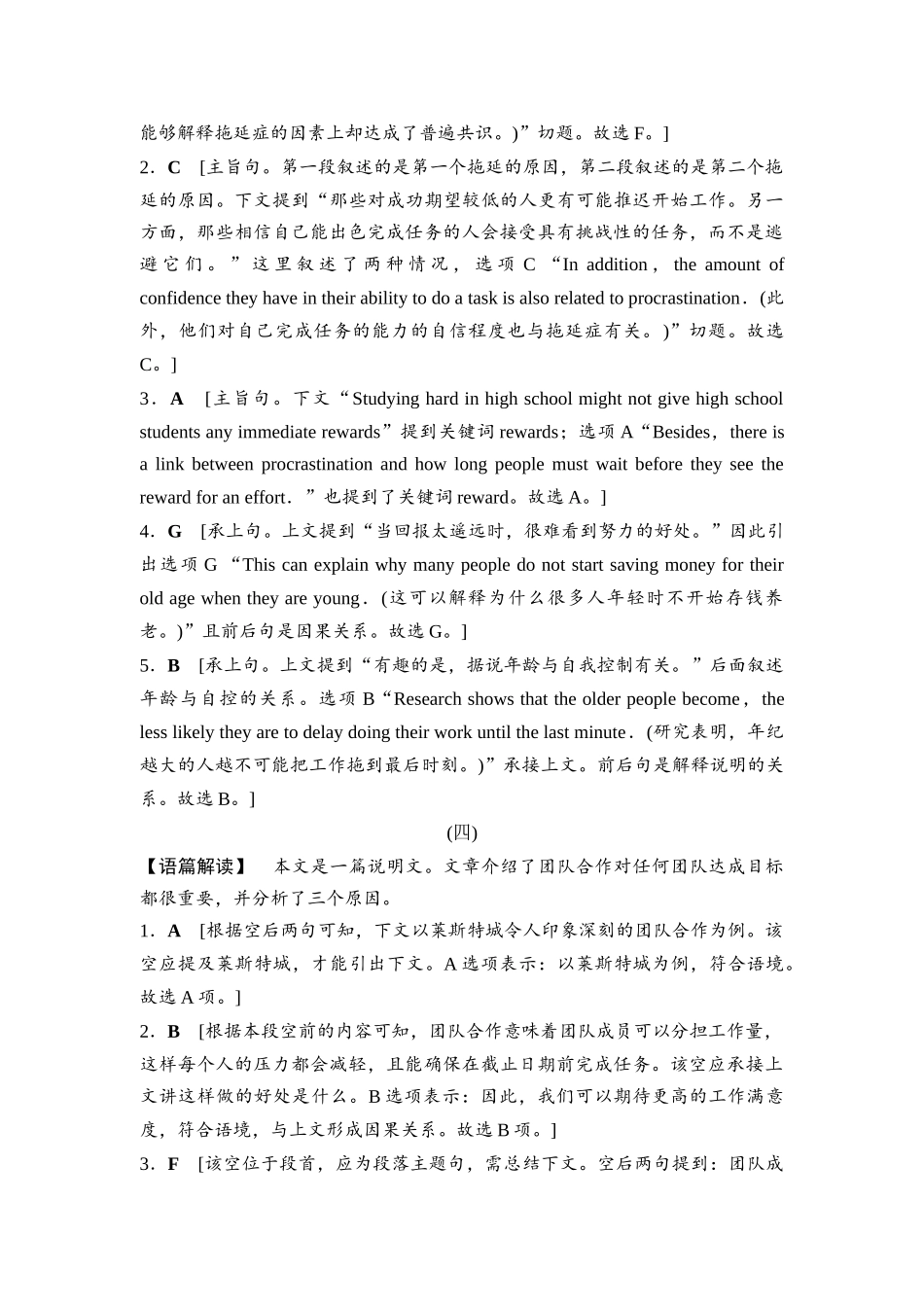 2026版《课堂新坐标》高三英语一轮复习人教版专题2阅读七选五参考答案与精析.docx_第3页