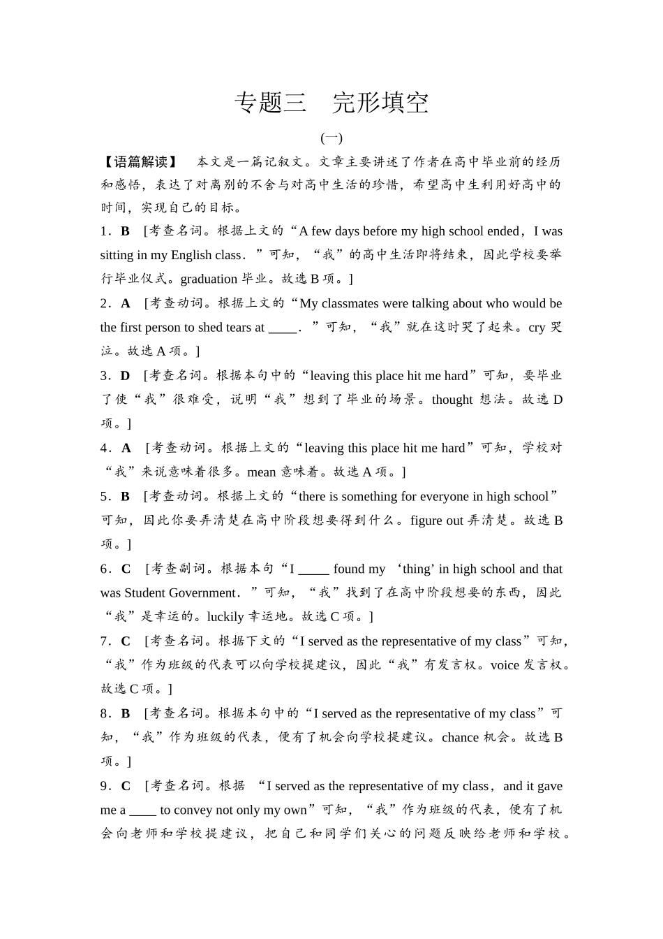 2026版《课堂新坐标》高三英语一轮复习人教版专题3完形填空参考答案与精析.docx_第1页