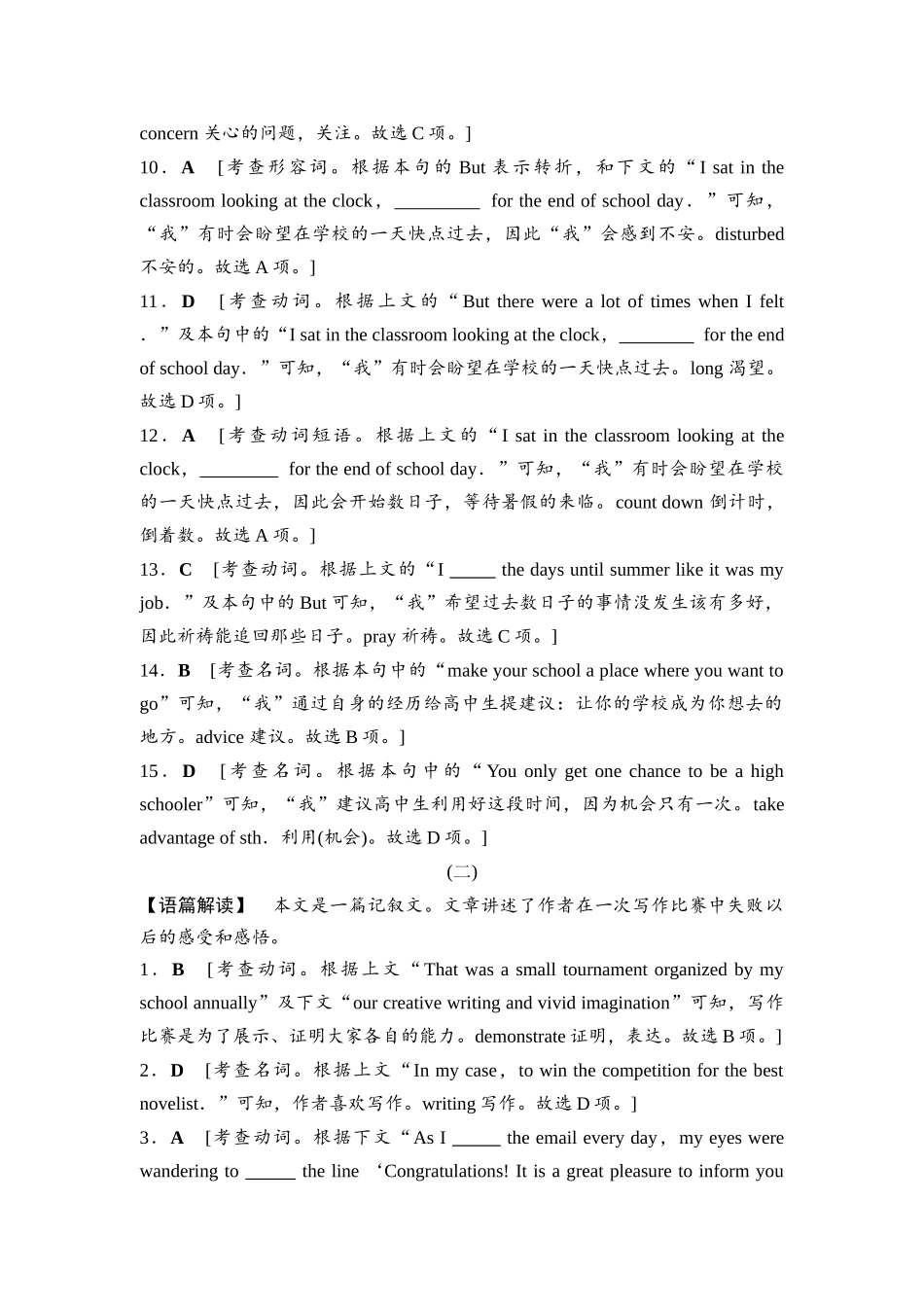 2026版《课堂新坐标》高三英语一轮复习人教版专题3完形填空参考答案与精析.docx_第2页