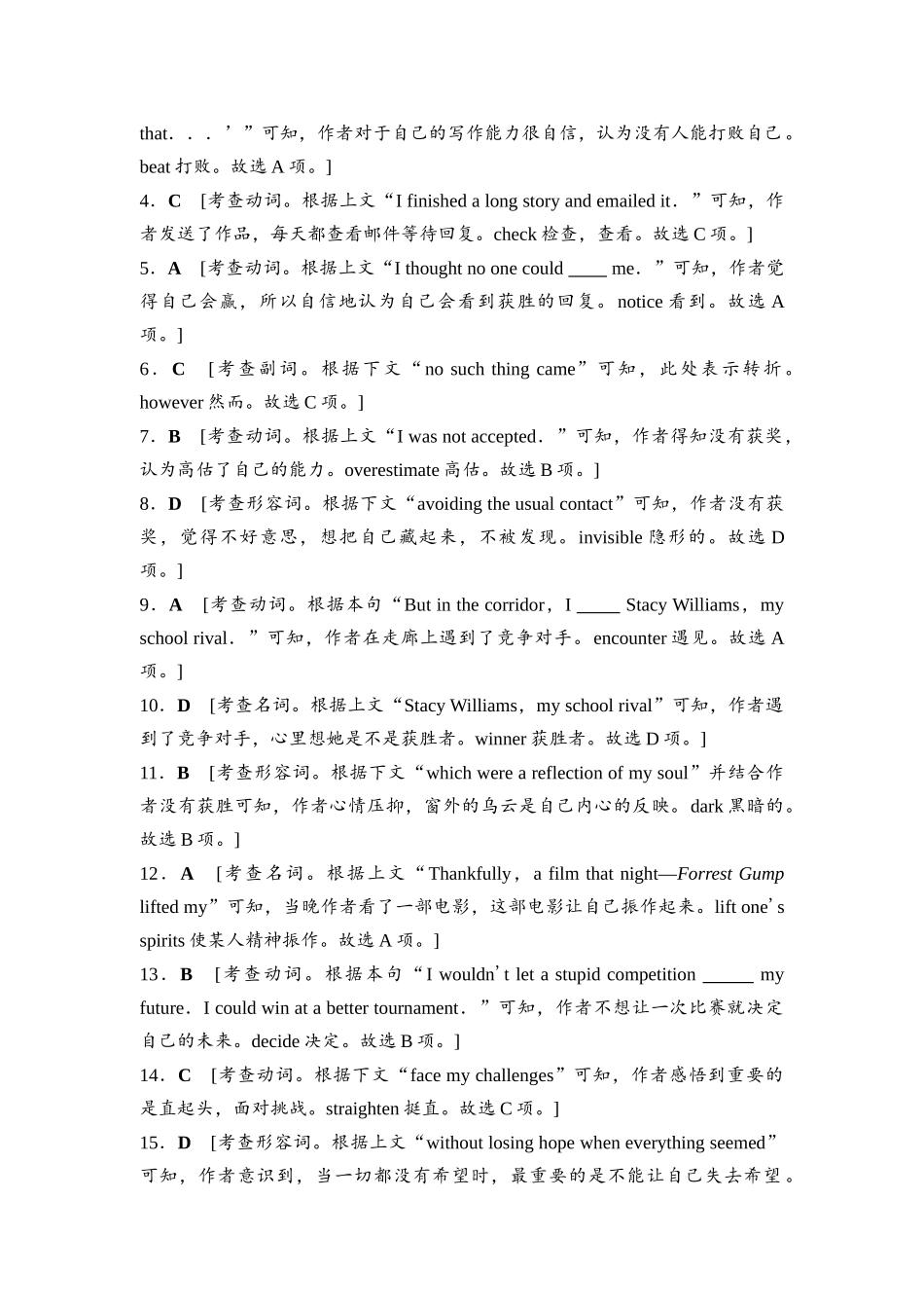 2026版《课堂新坐标》高三英语一轮复习人教版专题3完形填空参考答案与精析.docx_第3页