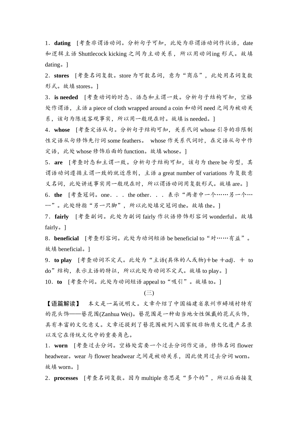 2026版《课堂新坐标》高三英语一轮复习人教版专题4语法填空参考答案与精析.docx_第2页