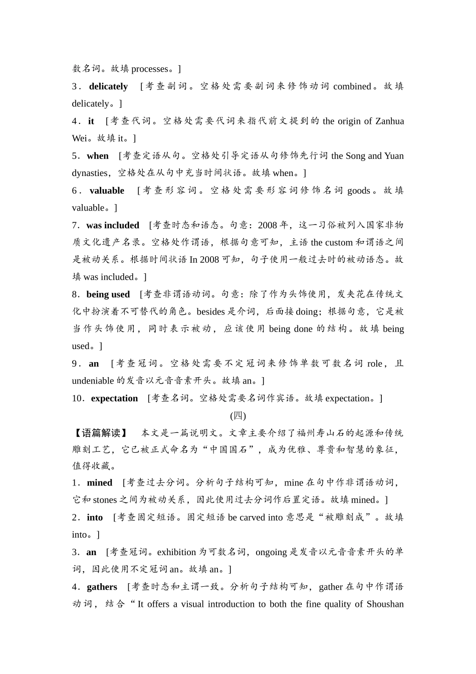 2026版《课堂新坐标》高三英语一轮复习人教版专题4语法填空参考答案与精析.docx_第3页