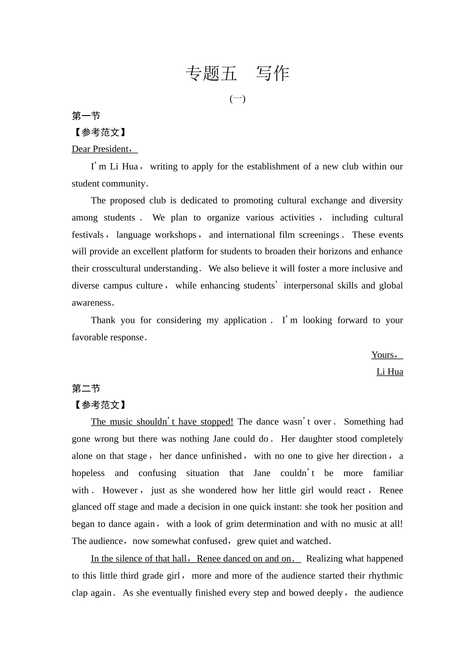 2026版《课堂新坐标》高三英语一轮复习人教版专题5写作参考答案与精析.docx_第1页