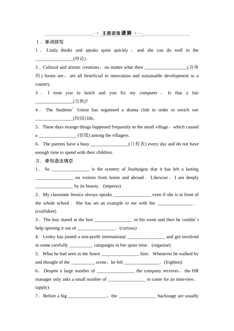 2026版《课堂新坐标》高三英语一轮复习外研社版01必修第一册Unit1Anewstart.docx_第3页