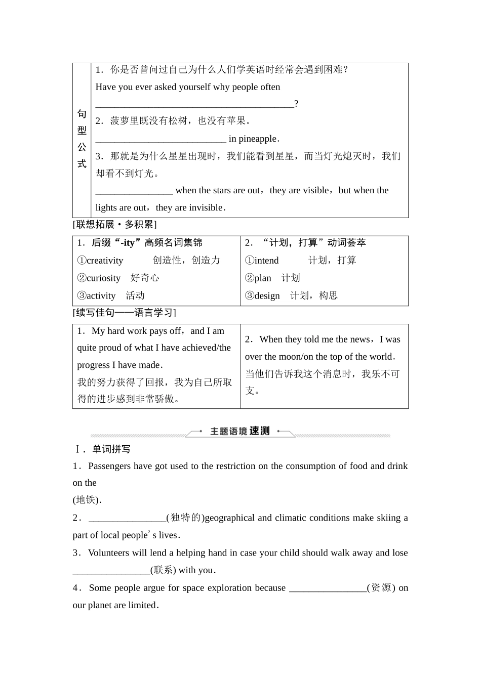 2026版《课堂新坐标》高三英语一轮复习外研社版02必修第一册Unit2ExploringEnglish.docx_第2页