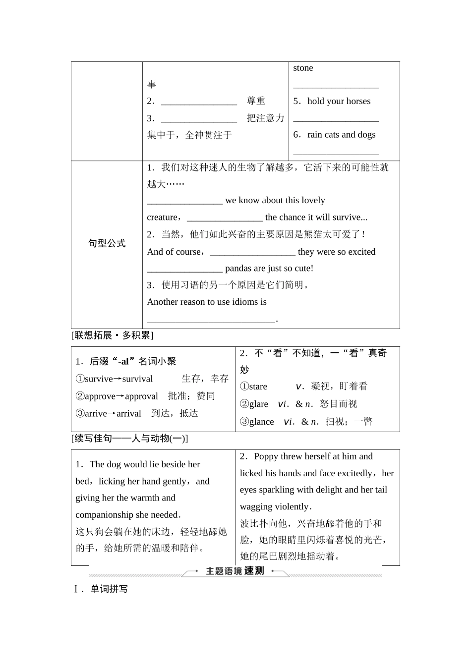 2026版《课堂新坐标》高三英语一轮复习外研社版05必修第一册Unit5Intothewild.docx_第2页