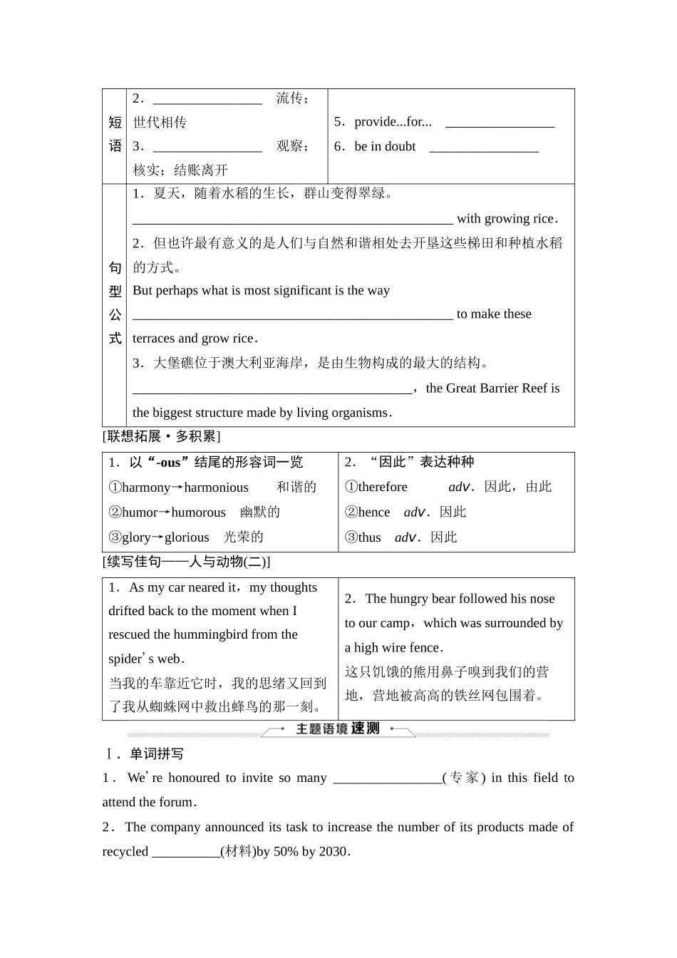 2026版《课堂新坐标》高三英语一轮复习外研社版06必修第一册Unit6Atonewithnature.docx_第2页