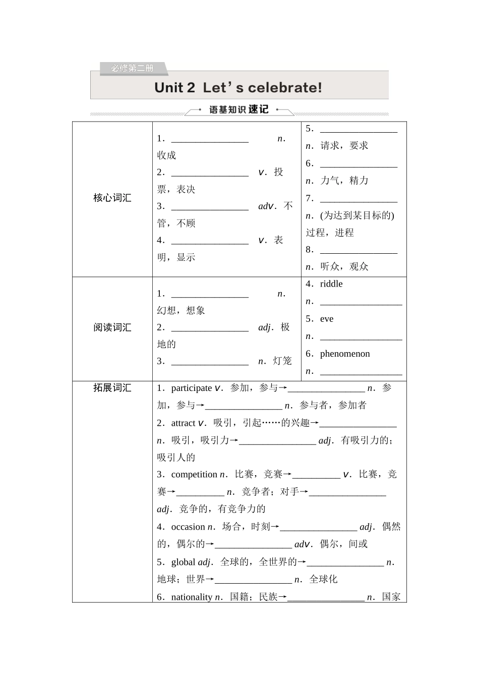 2026版《课堂新坐标》高三英语一轮复习外研社版08必修第二册Unit2Let&#39;scelebrate！.docx_第1页
