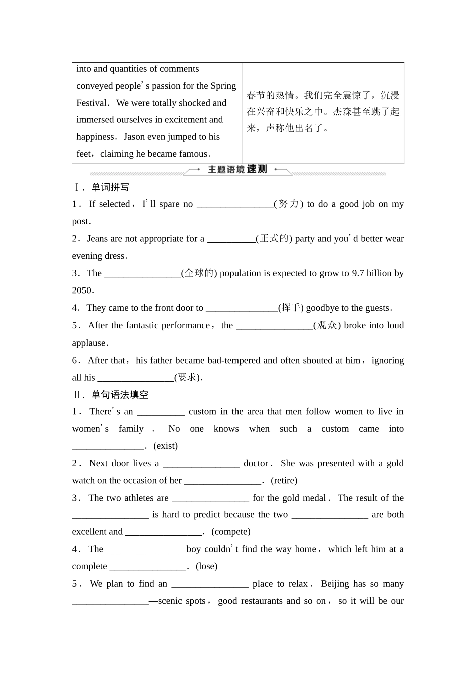 2026版《课堂新坐标》高三英语一轮复习外研社版08必修第二册Unit2Let&#39;scelebrate！.docx_第3页