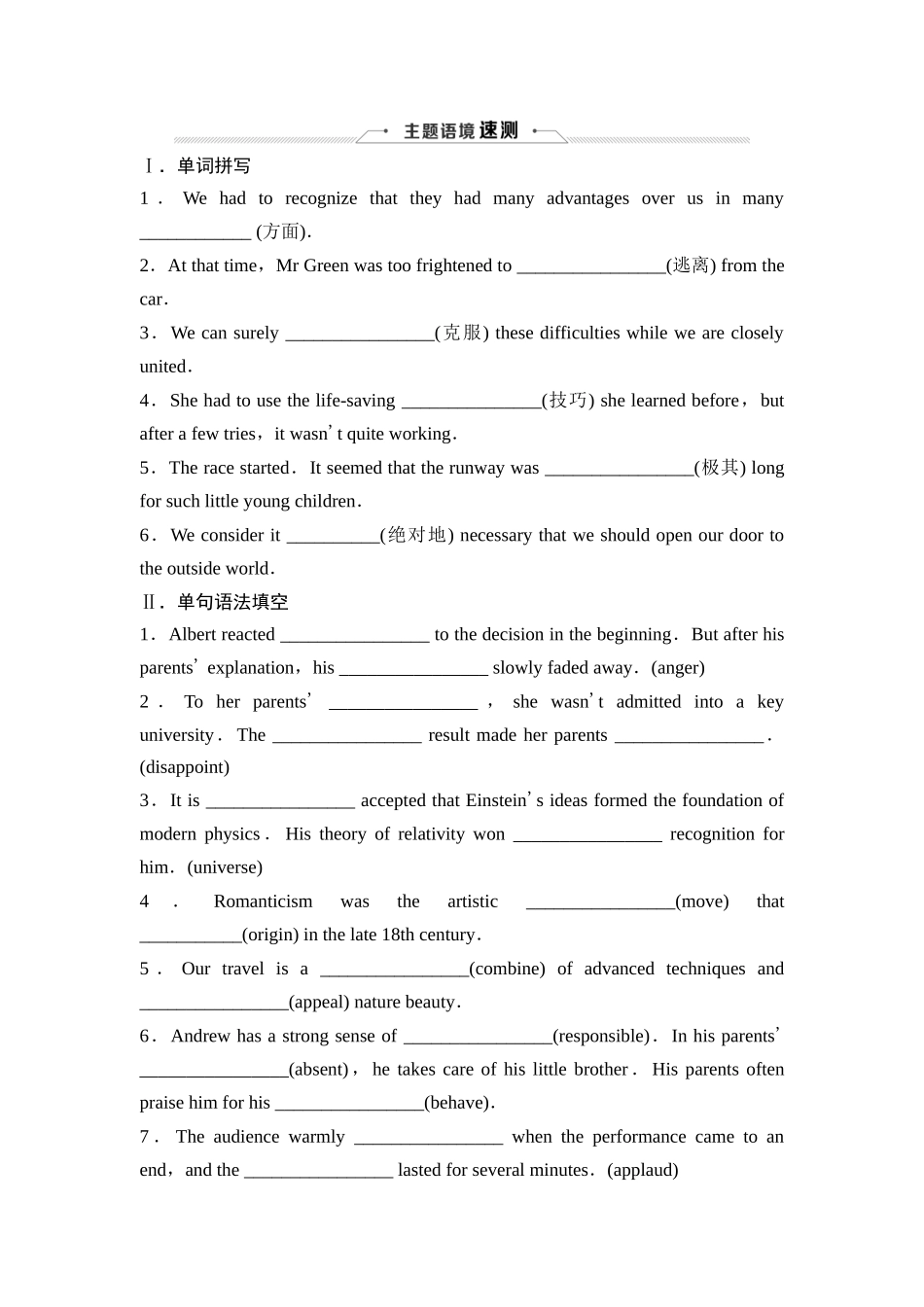 2026版《课堂新坐标》高三英语一轮复习外研社版10必修第二册Unit4Stageandscreen.docx_第3页