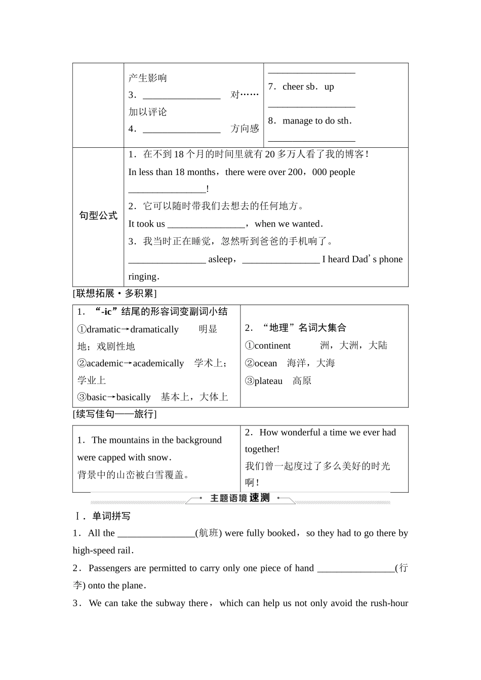 2026版《课堂新坐标》高三英语一轮复习外研社版11必修第二册Unit5Ontheroad.docx_第2页