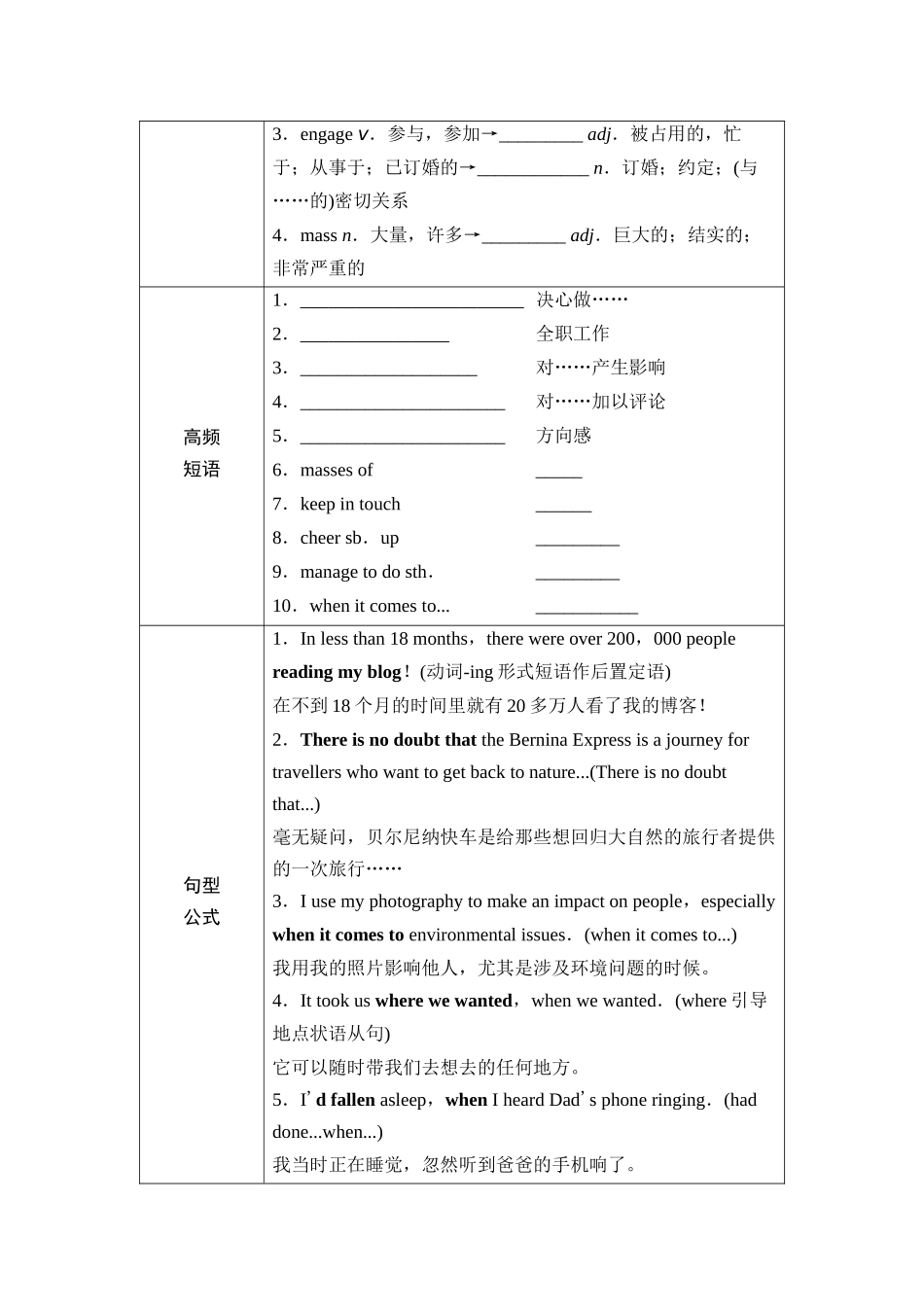 2026版《课堂新坐标》高三英语一轮复习外研社版11第一部分必修第二册Unit5Ontheroad(1).docx_第3页